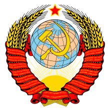 Coat of arms of the Soviet Union.svg