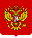 Coat of Arms of the Russian Federation.svg