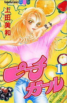 Peach Girl vol01 Cover.jpg