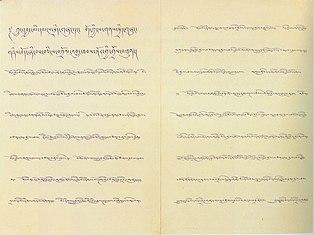 Seventeen-Point Plan Tibetan 2.jpg