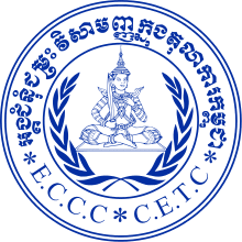 Emblem of the Khmer Rouge Tribunal.svg