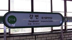 Seoul-metro-214-Gangbyeon-station-sign-20181121-163634.jpg