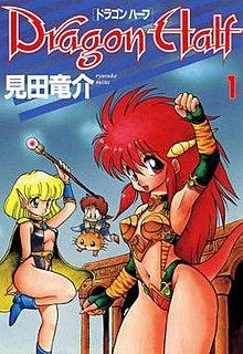 Dragon Half manga vol 1.jpg