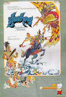Sudsakornposter.jpg