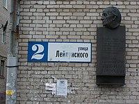 Мемориальная доска в честь Тимофеева-Ресовского в Обнинске.JPG