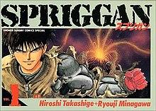 Spriggan Japan Cover.jpg