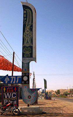 Signs advertising Yengisar's famous knives.