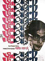 Jana Aranya, 1976 film, poster.jpg
