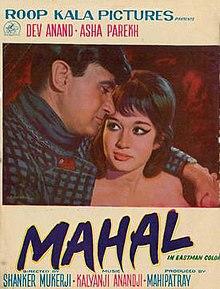 Mahal (1969).jpg