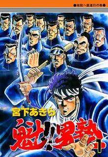 Sakigake!! Otokojuku.jpg