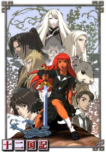 The Twelve Kingdoms.jpg