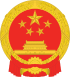 National Emblem of the People's Republic of China (2).svg