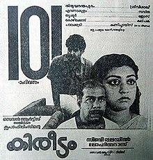 Kireedam 1989.jpg