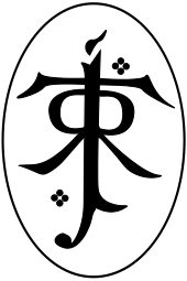 The trademark of the Tolkien Estate, a symbol made by overlapping the initials J.R.R.T.