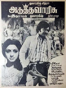 Adutha Varisu.jpg