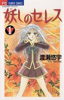 Ceres Celestial Legend Volume 1.jpg