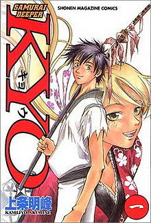 SamuraiDeeperKyo vol1 Cover.jpg