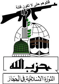 Logo of Hezbollah Al-Hejaz.svg