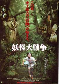 Yokai Daisenso.jpg