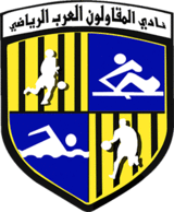 Al Mokawloon Al Arab SC logo.png