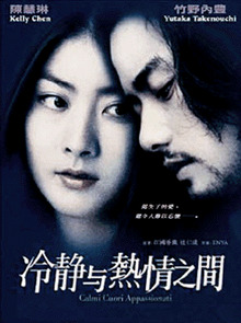 Calmi Cuori Appassionati Chinese.png