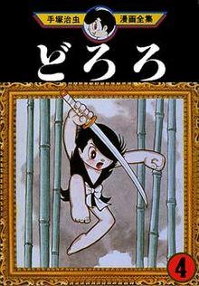 Dororo-4.jpg