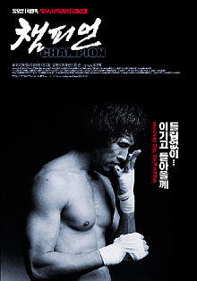 Champion (2002 film).jpg