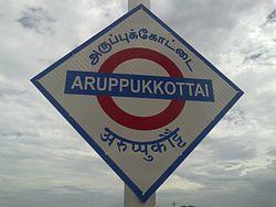 Aruppukottai.jpg