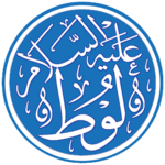 Lut, prophet (calligraphic, transparent background).png