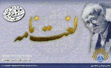 Dehkhoda book cover.gif