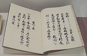 Ratification of the Japan USA Treaty of Peace and Amity 21 February 1855.jpg