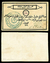 500 piastre promissory note issued and hand-signed by Gen. Gordon during the Siege of Khartoum (1884) payable six months from the date of issue.[13]