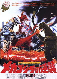 Terror of MechaGodzilla 1975.jpg