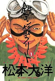 Tekkonkinkreet cover.jpg