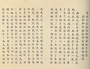 Seventeen-Point Plan Chinese 2.jpg