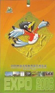 ShenyangChinaInternationalHorticulturalExposition2006Tag.jpg
