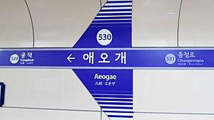 Seoul-metro-530-Aeogae-station-sign-20180915-134050.jpg