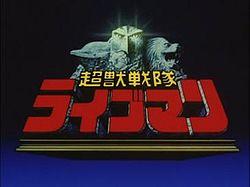 Liveman Title Card.jpg