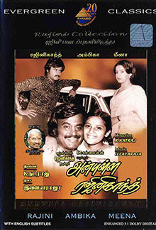 Anbulla Rajinikanth.jpg