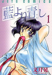 Ai Yori Aoshi volume 1.jpg