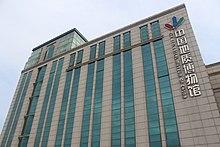 Geological Museum of China.jpg