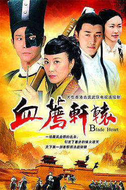Blade Heart (TV Series).jpg