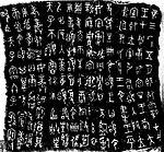 Song ding inscription.jpg