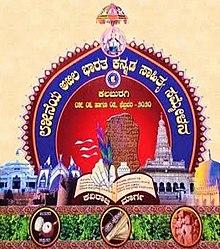 The logo of 85th kannada sahitya sammelan.jpg