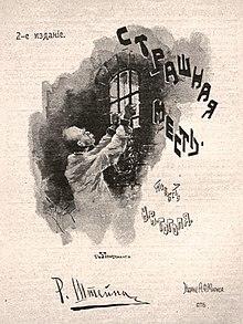 Страшная месть Обложка.jpg