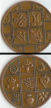 Bhutanese coin.jpg