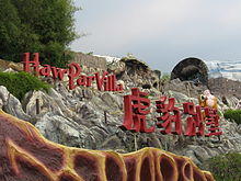 Haw Par Villa 48, Nov 06.JPG