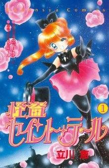 Saint Tail manga vol 1.jpg