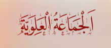 Jamaat alaviyah.png