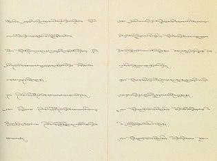 Seventeen-Point Plan Tibetan 5.jpg